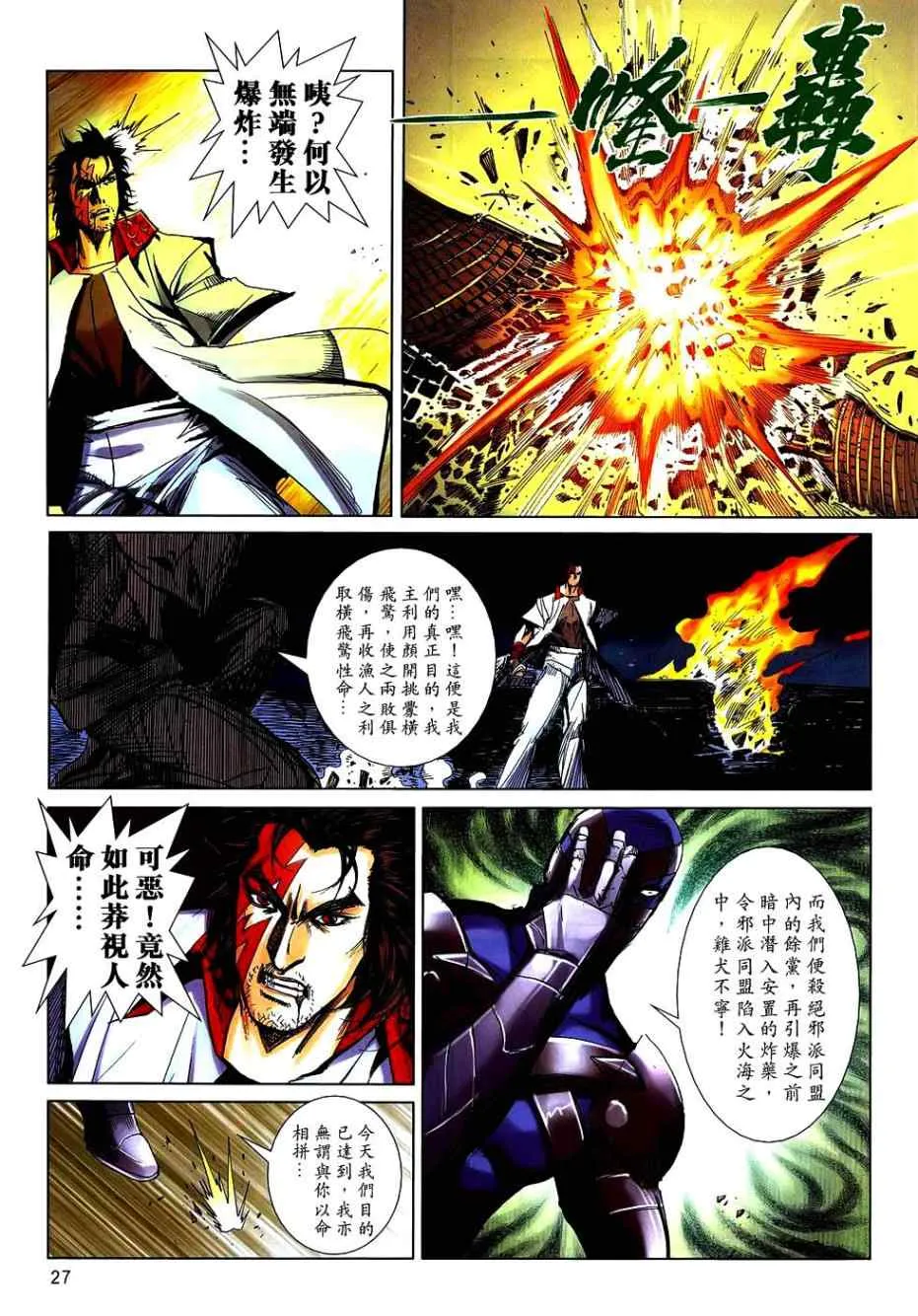 第742回 第26页