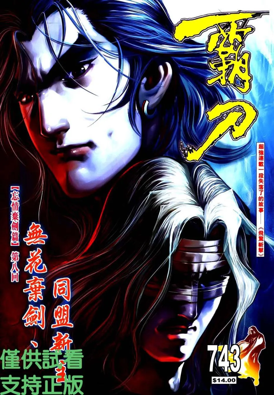 第743回 第1页