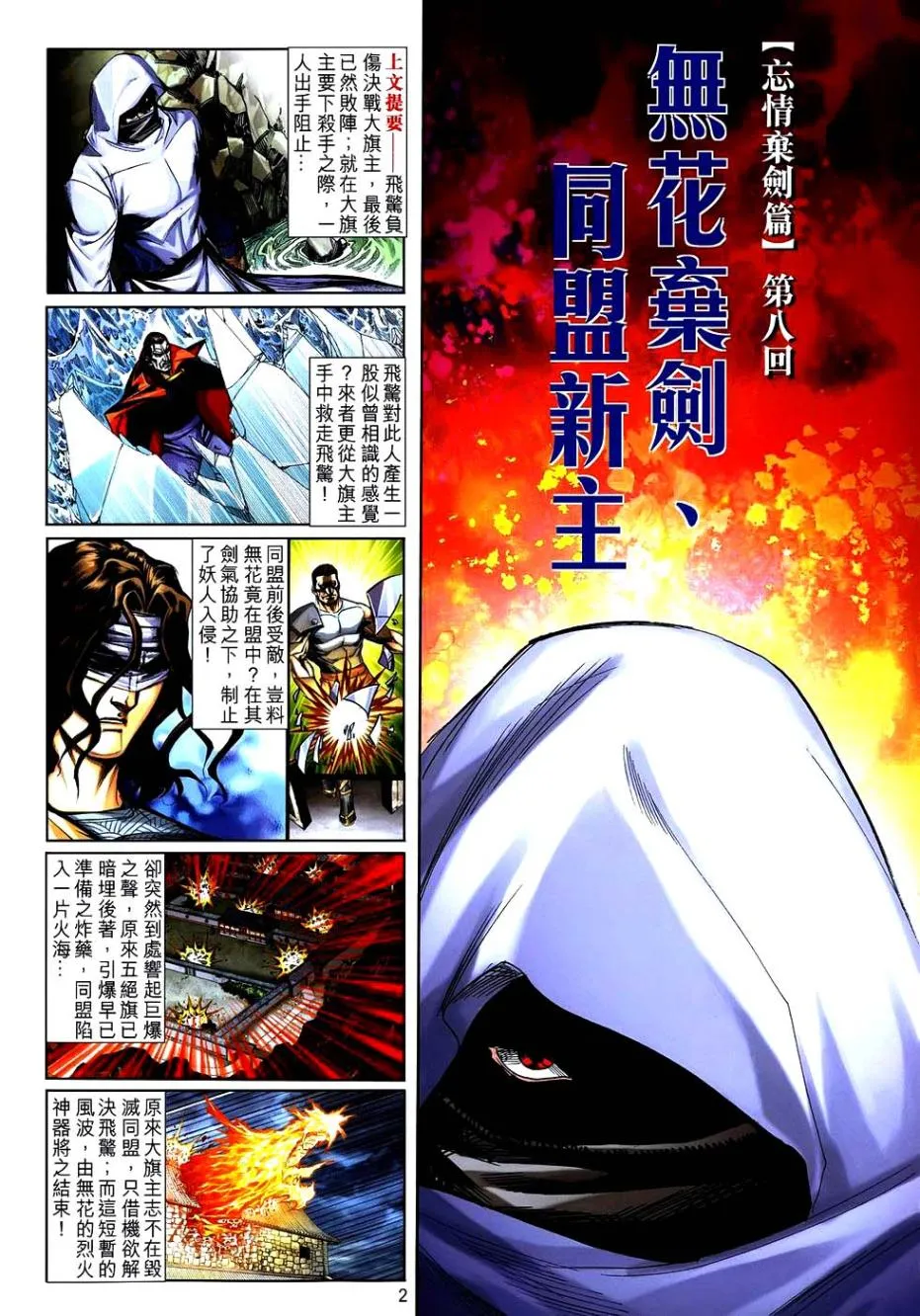 第743回 第2页