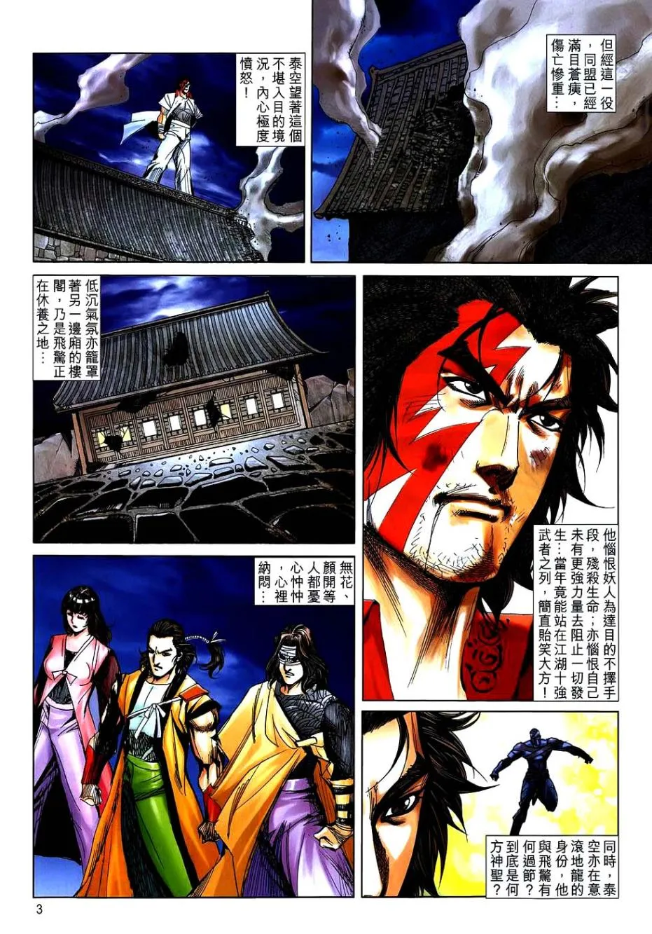 第743回 第3页