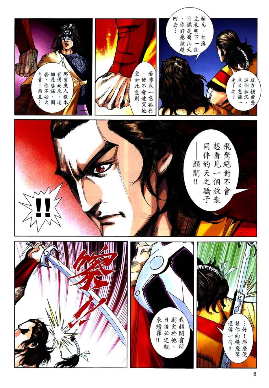 第743回 第5页