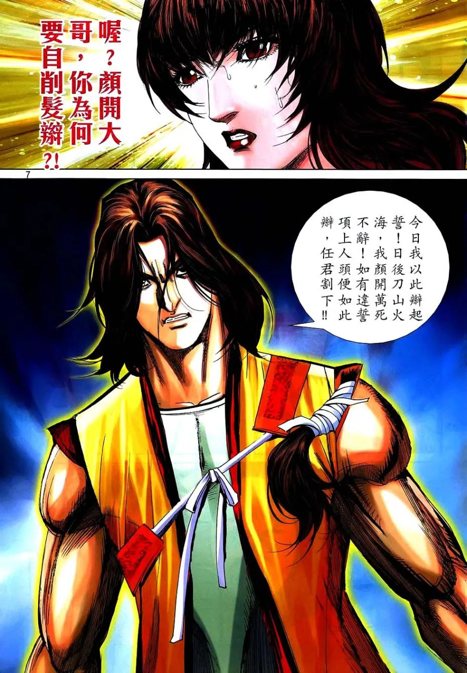 第743回 第6页