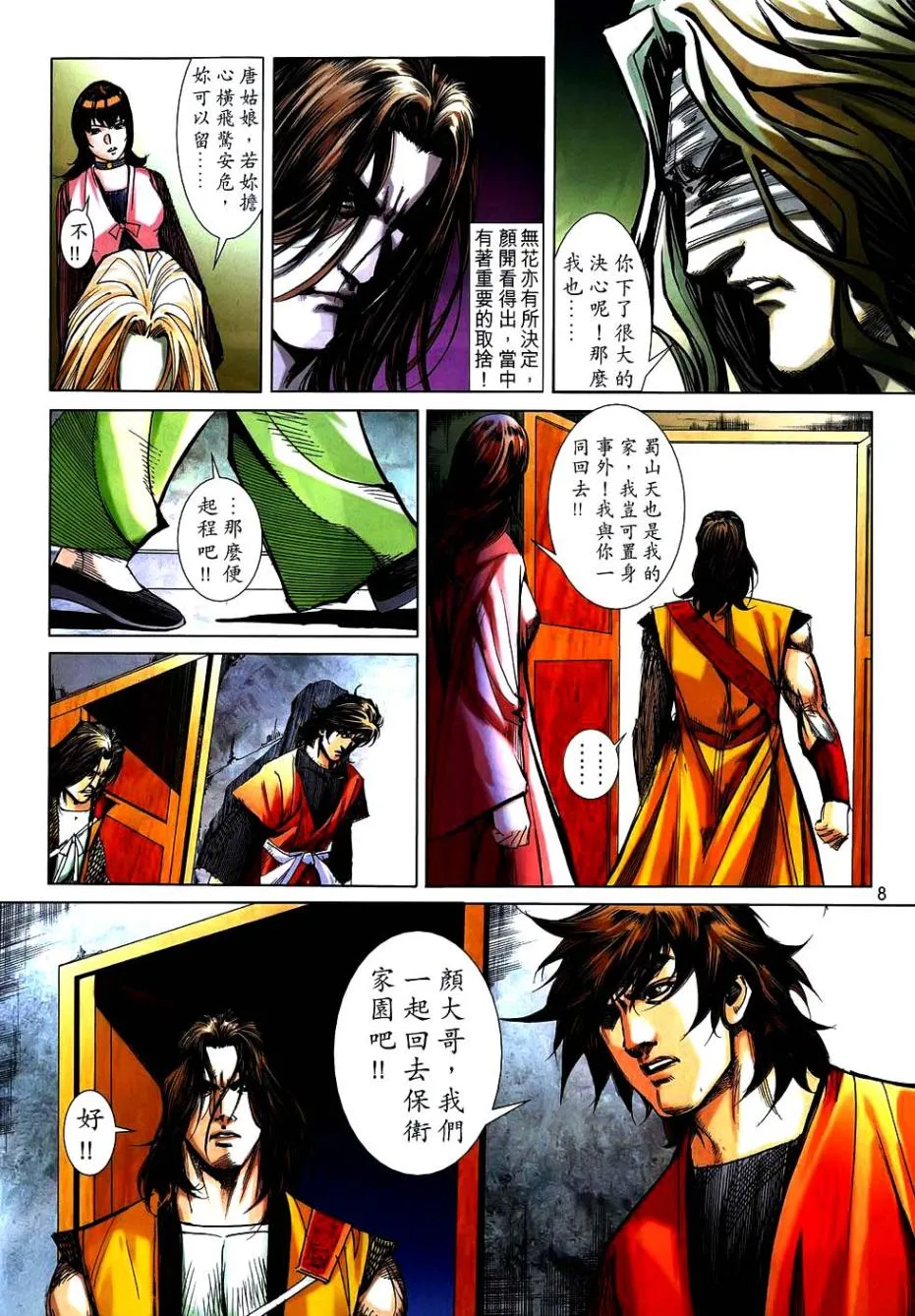第743回 第7页