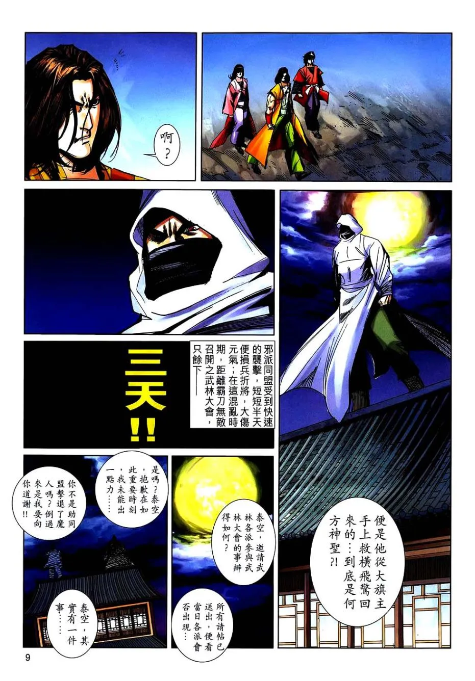 第743回 第8页