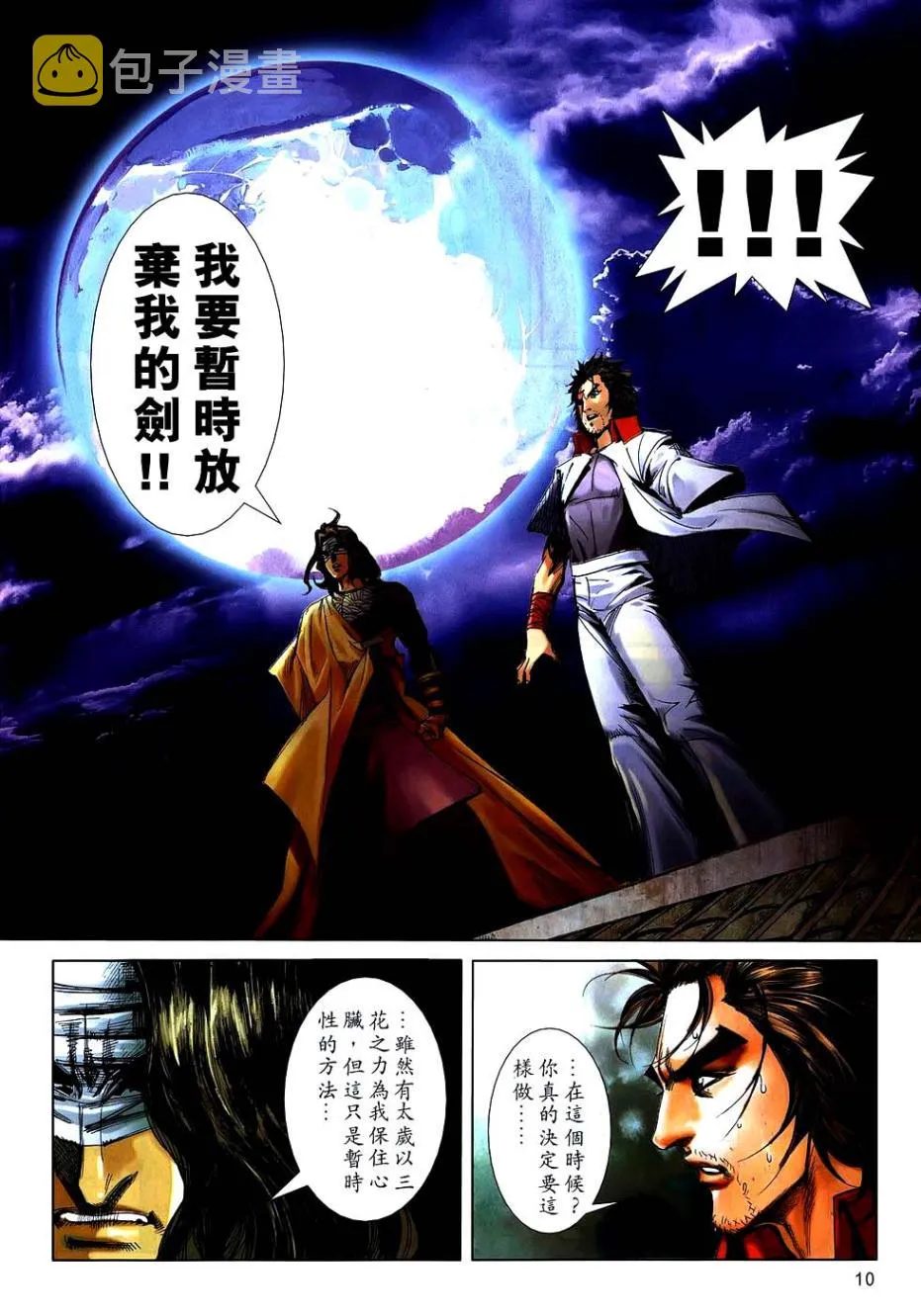 第743回 第9页