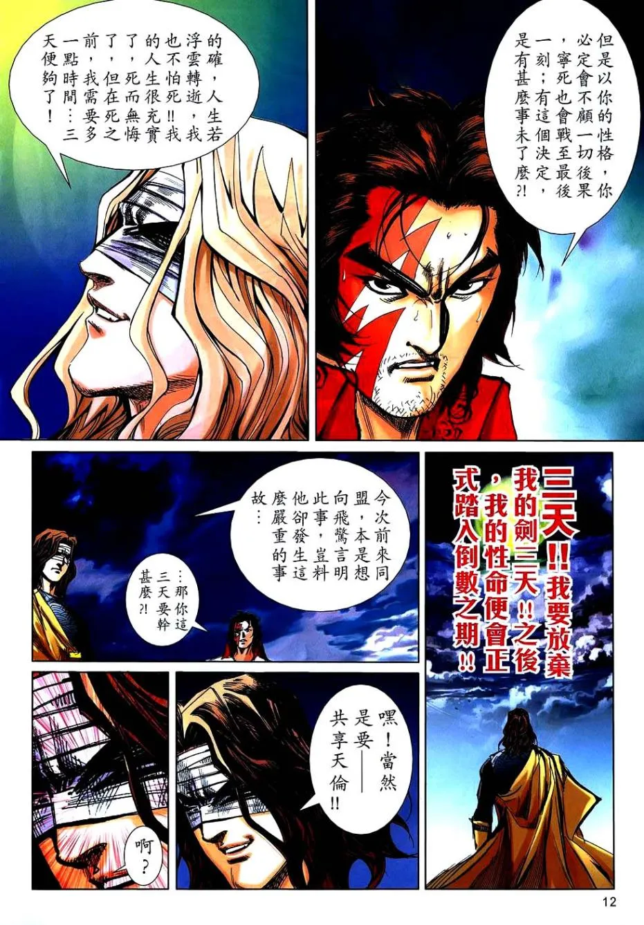 第743回 第11页