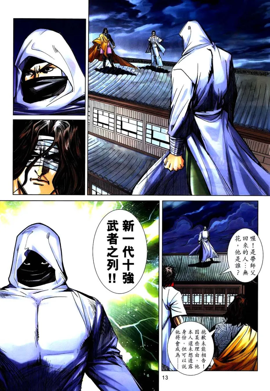 第743回 第12页