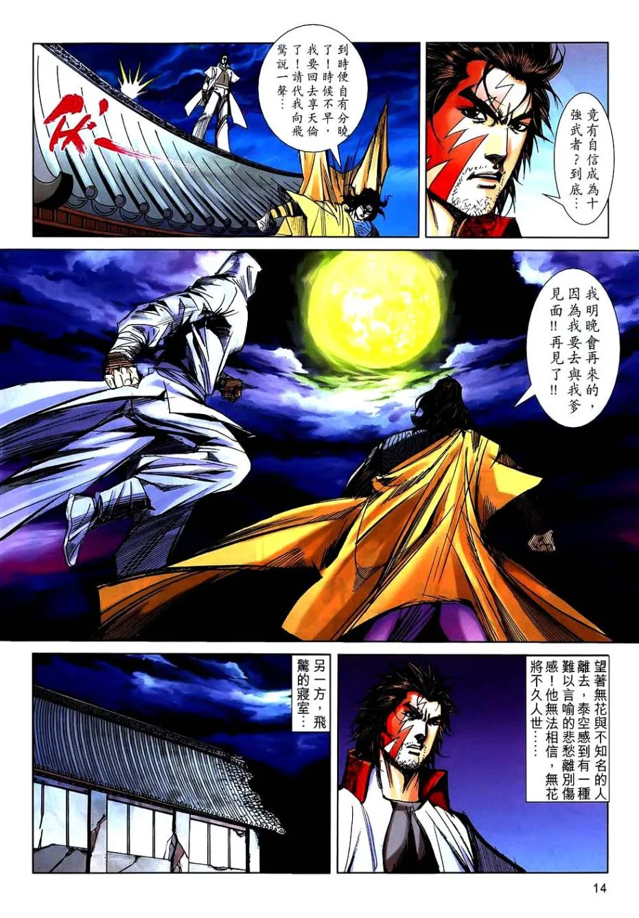 第743回 第13页