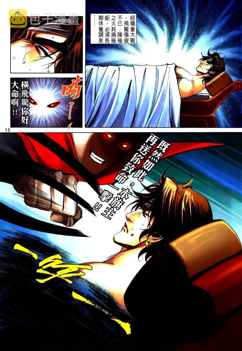 第743回 第14页