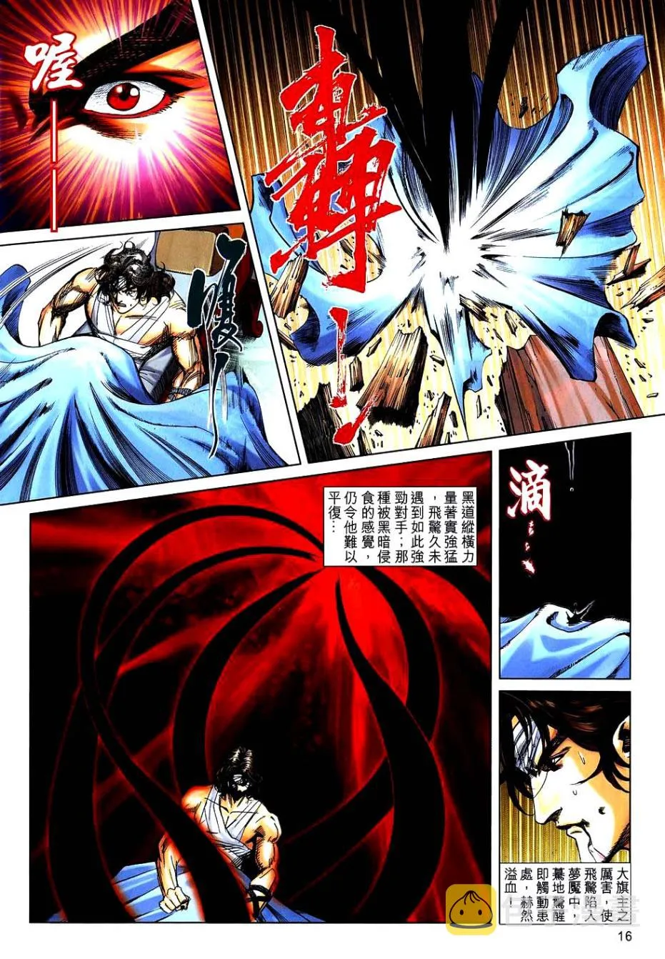 第743回 第15页