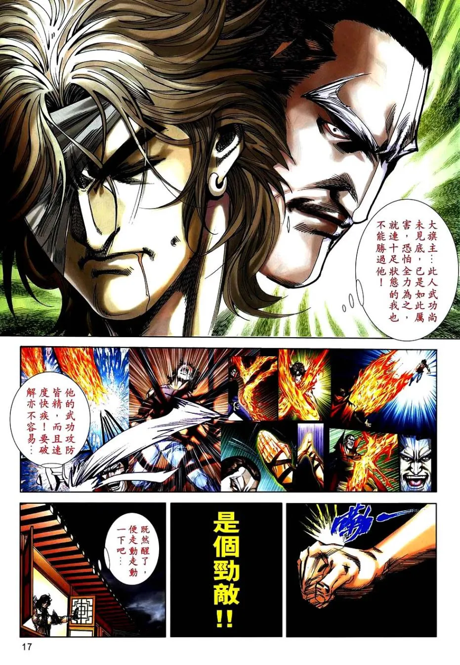 第743回 第16页
