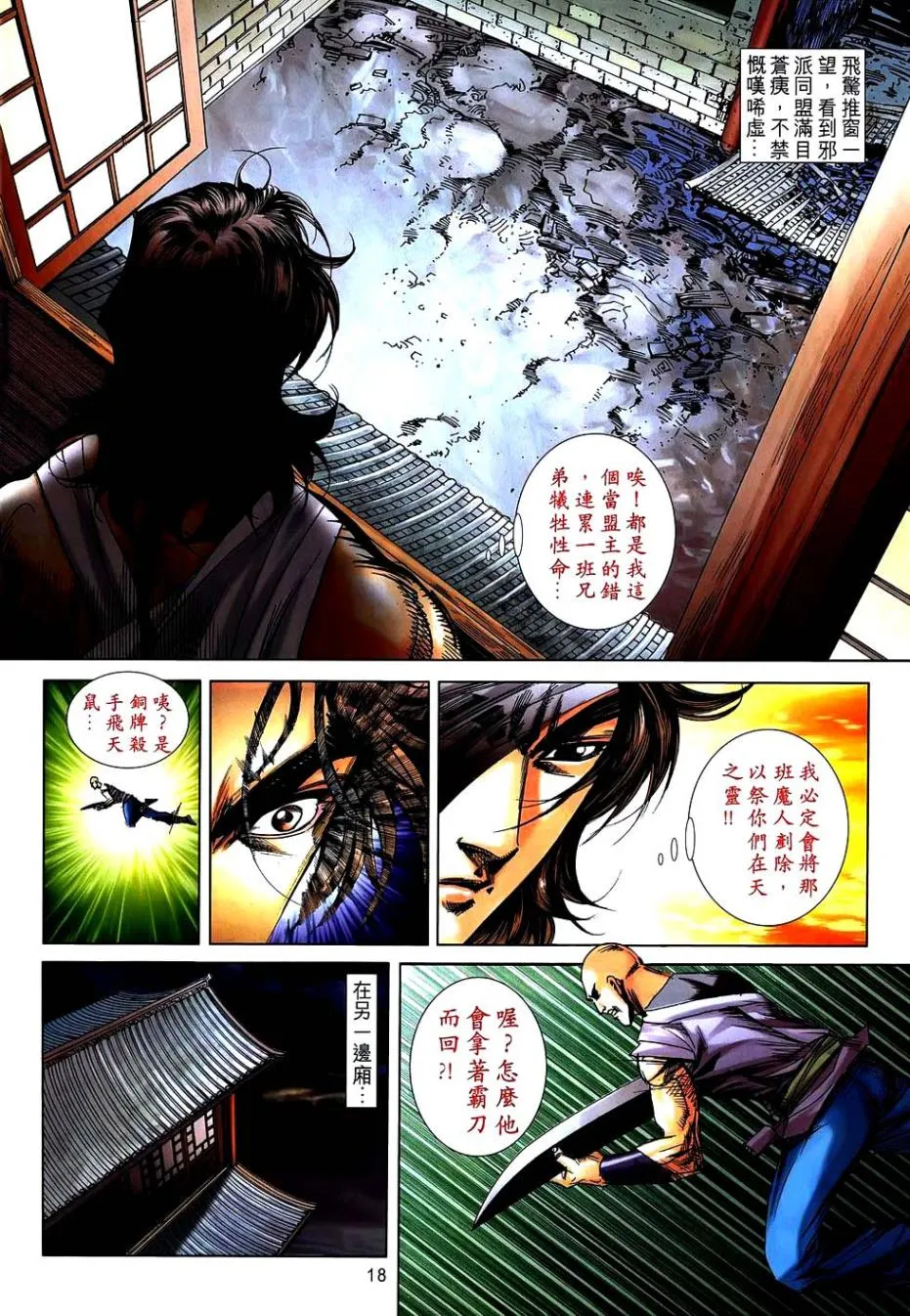 第743回 第17页