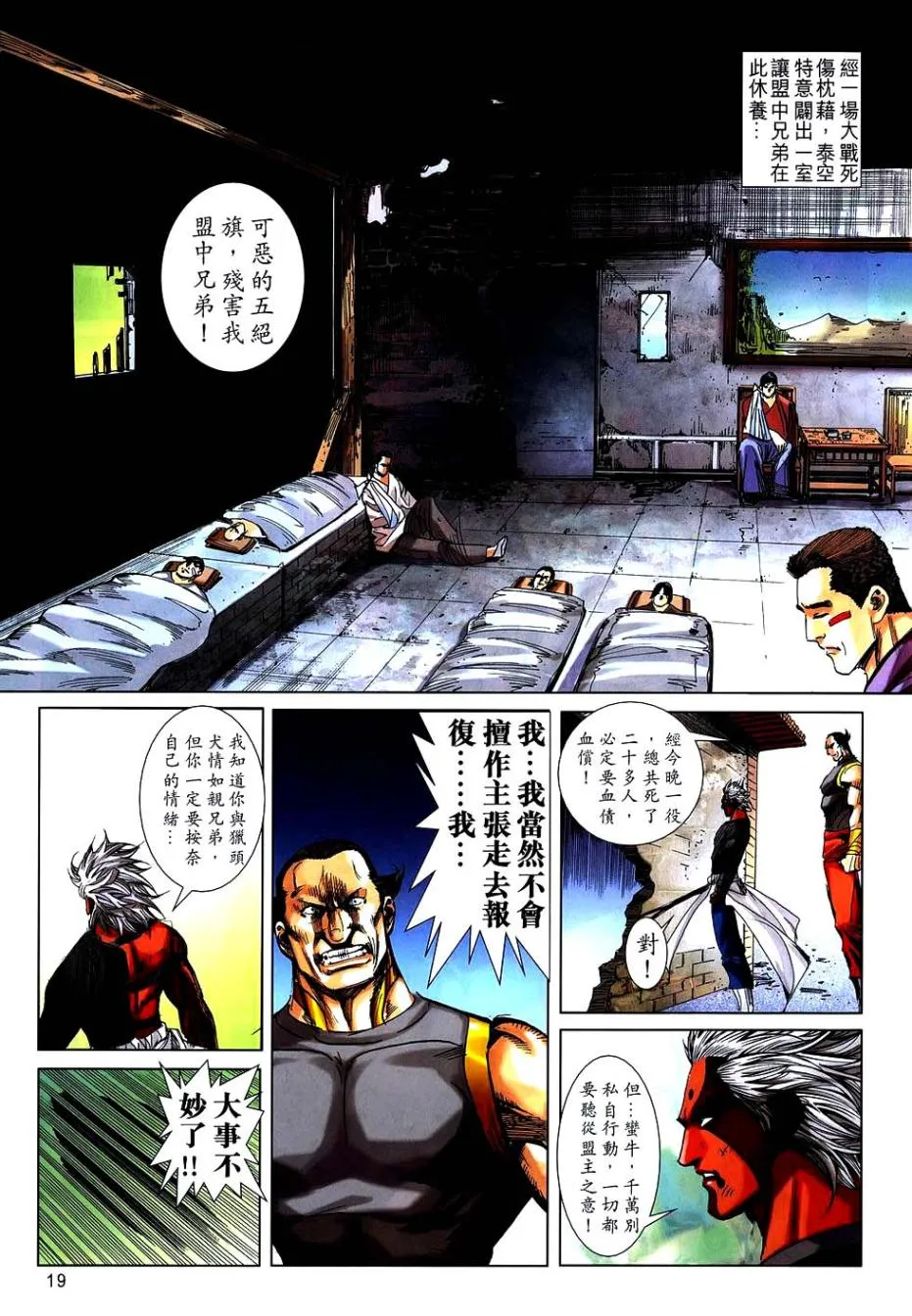 第743回 第18页