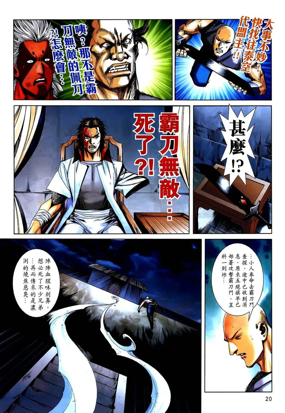 第743回 第19页