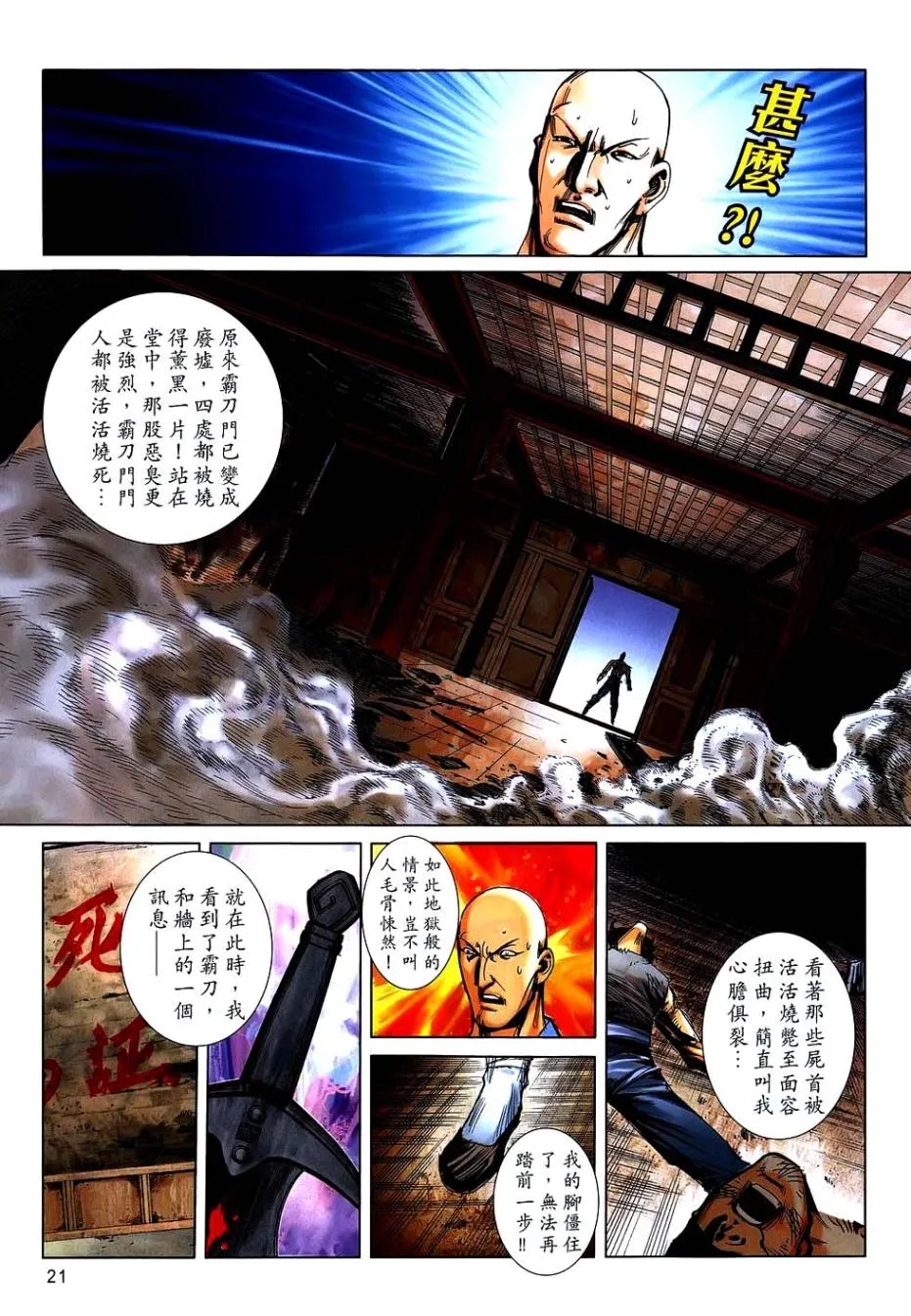 第743回 第20页