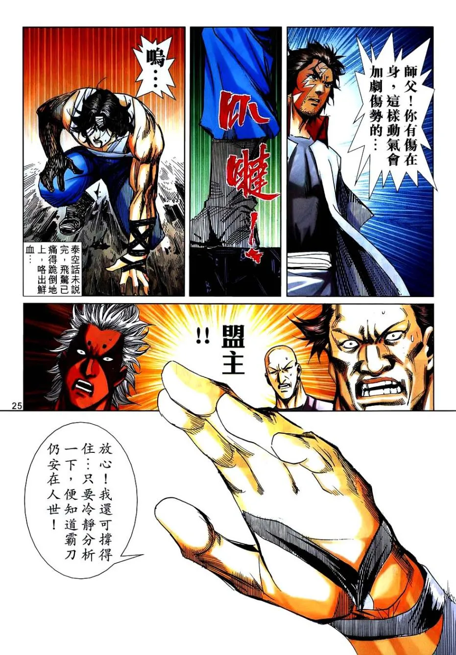 第743回 第23页