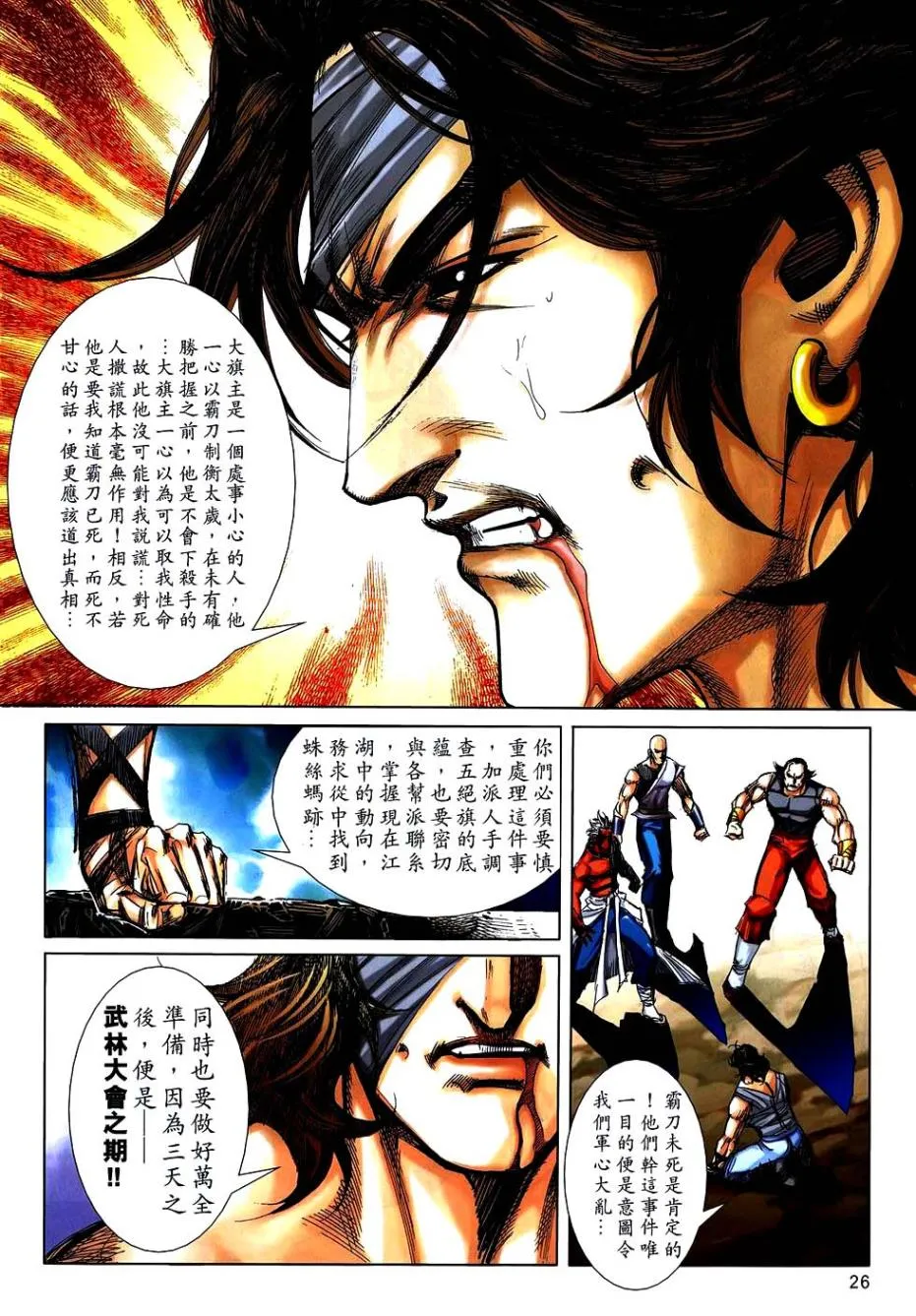 第743回 第24页