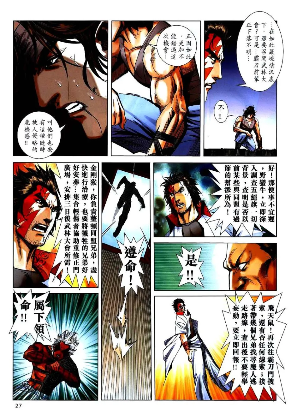 第743回 第25页
