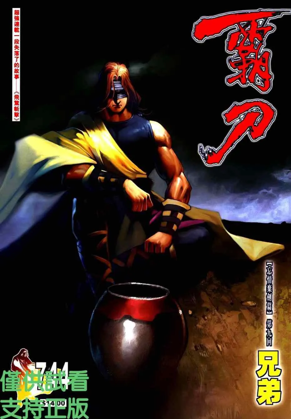 第744回 第1页