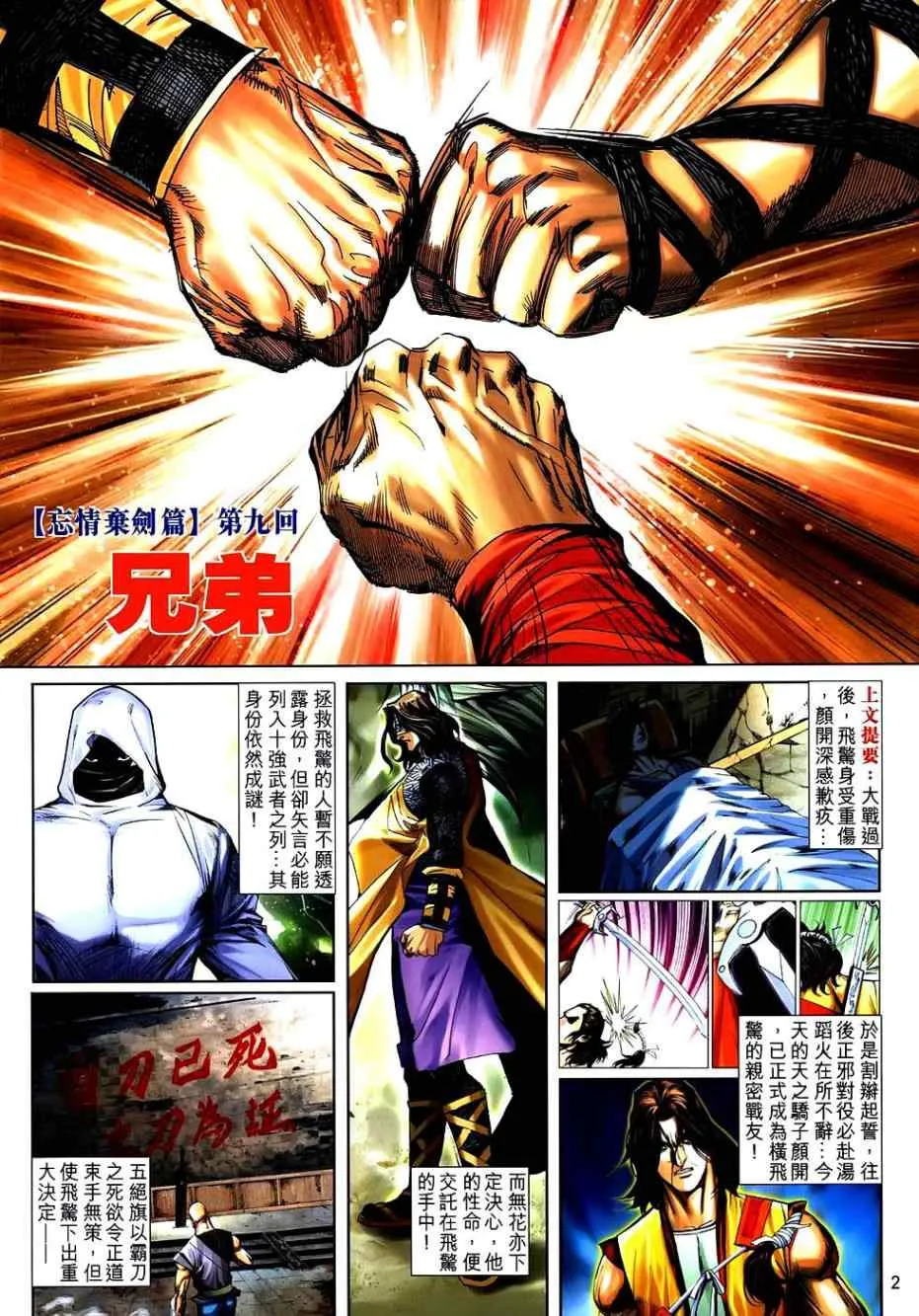 第744回 第2页
