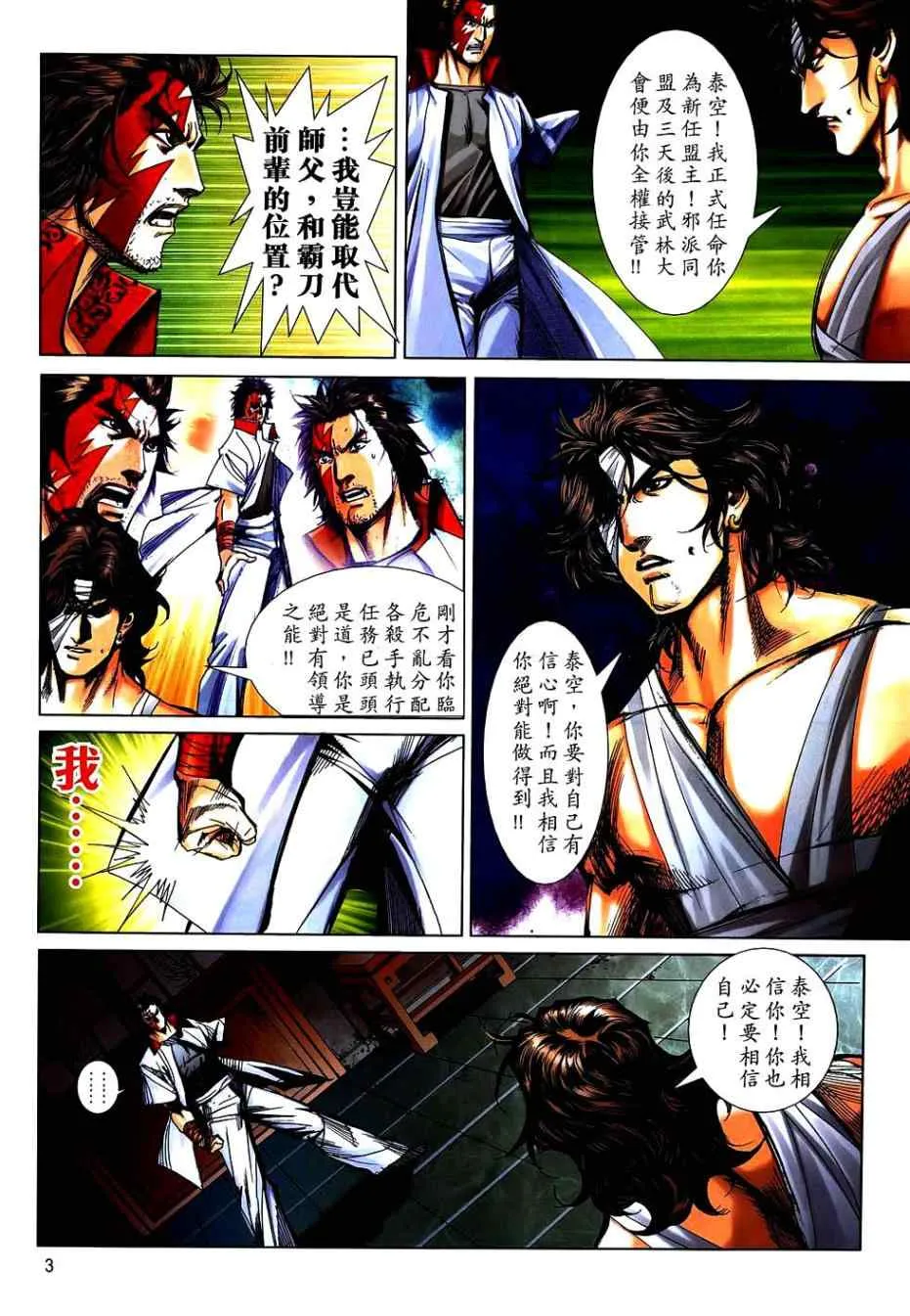 第744回 第3页