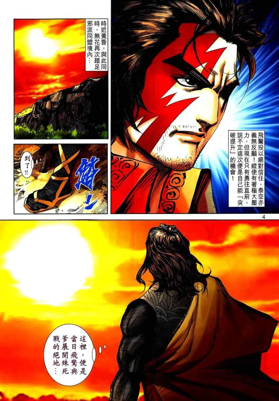 第744回 第4页