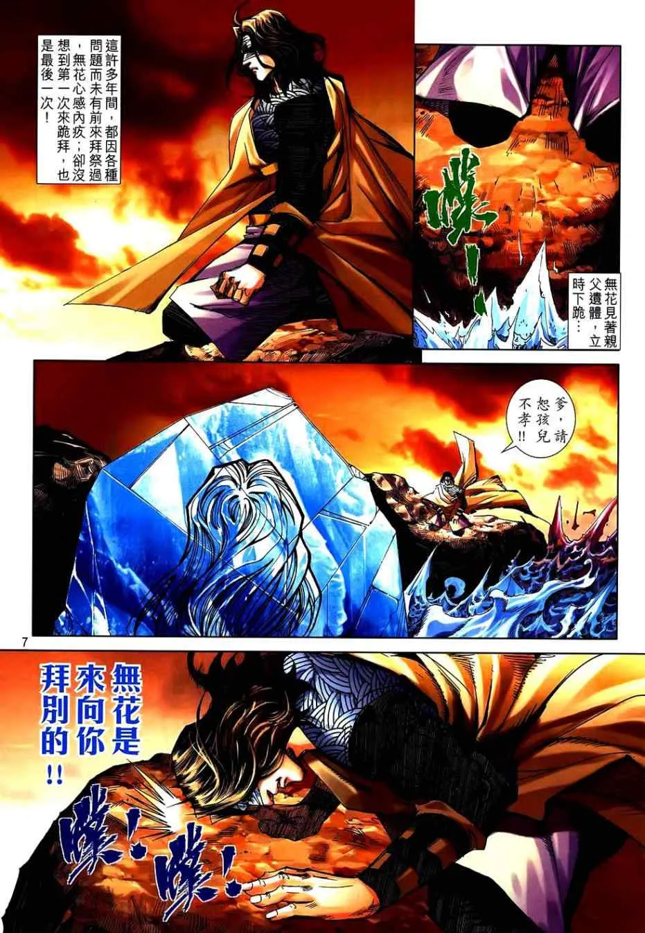 第744回 第7页