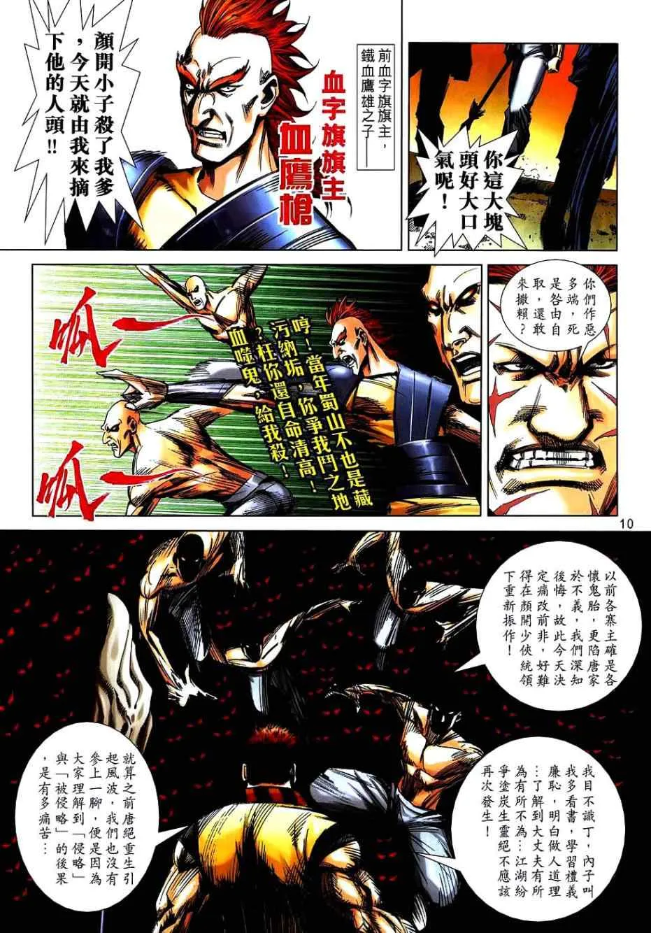 第744回 第10页