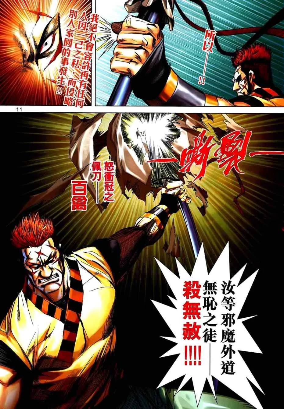第744回 第11页