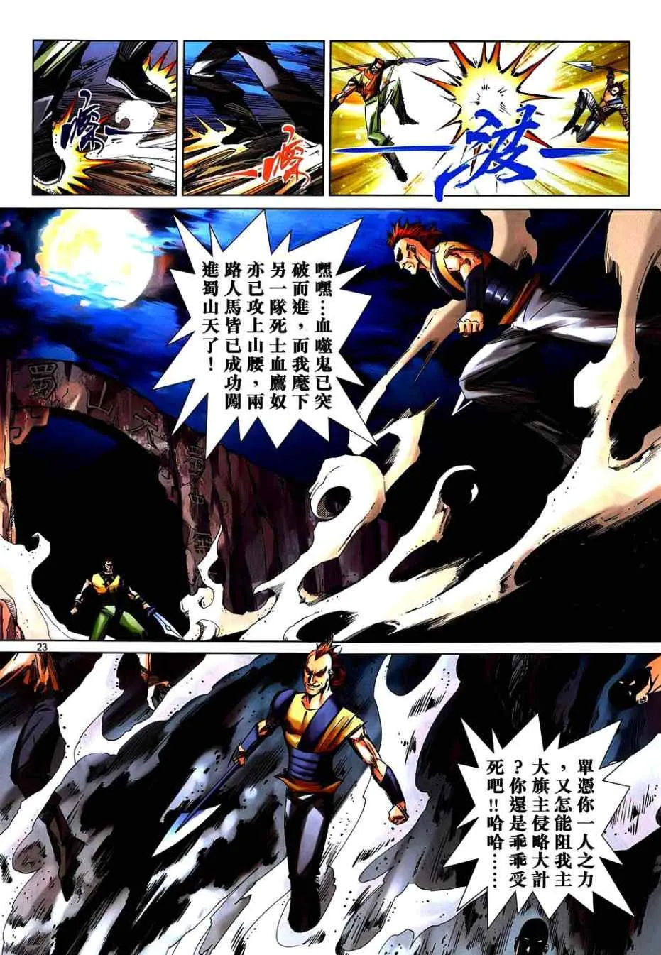 第744回 第20页