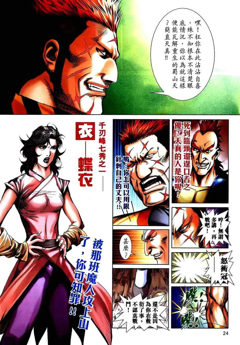 第744回 第21页