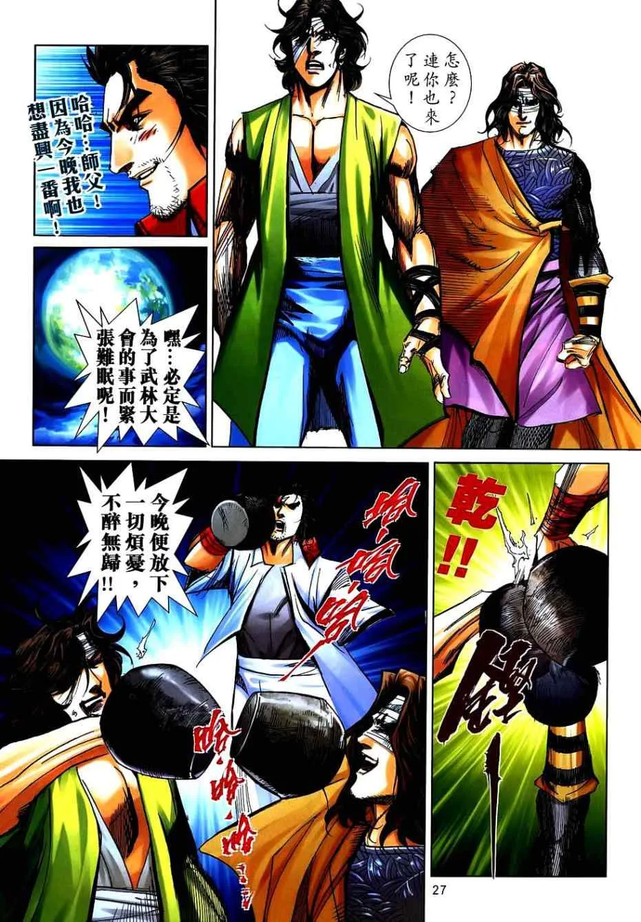 第744回 第24页
