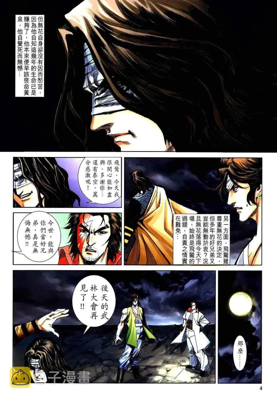 第745回 第4页