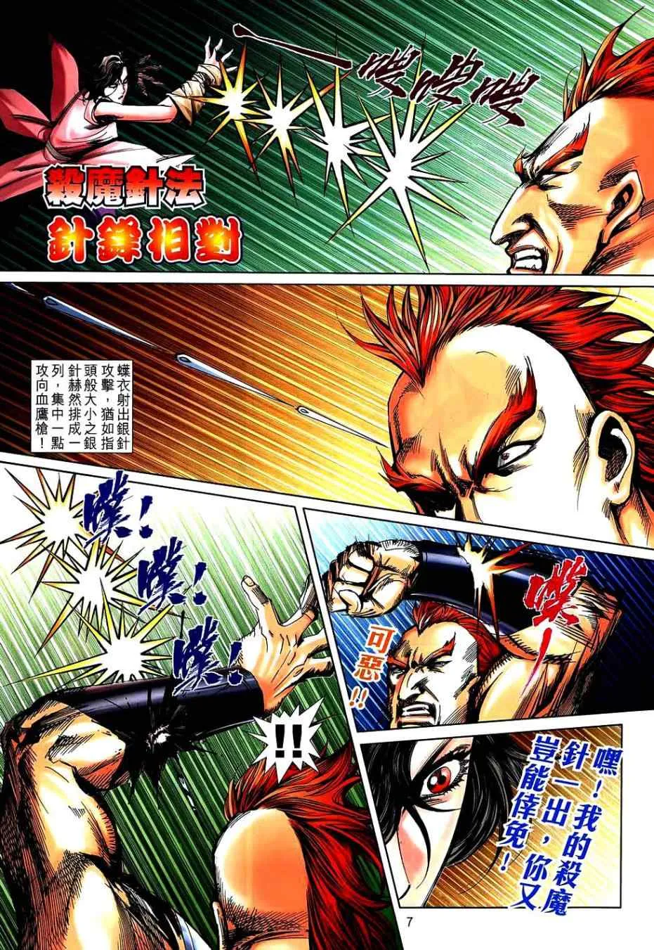 第745回 第7页
