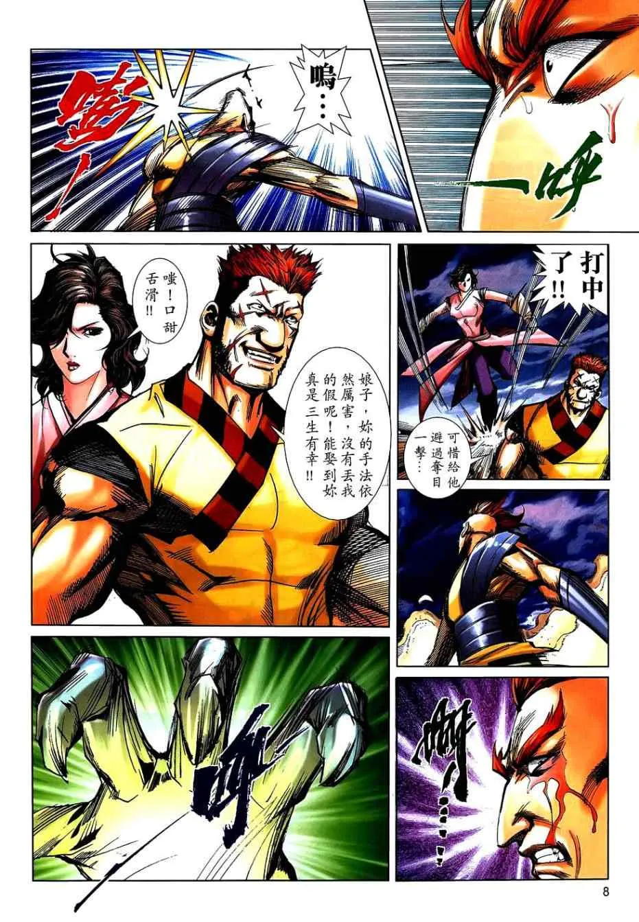 第745回 第8页