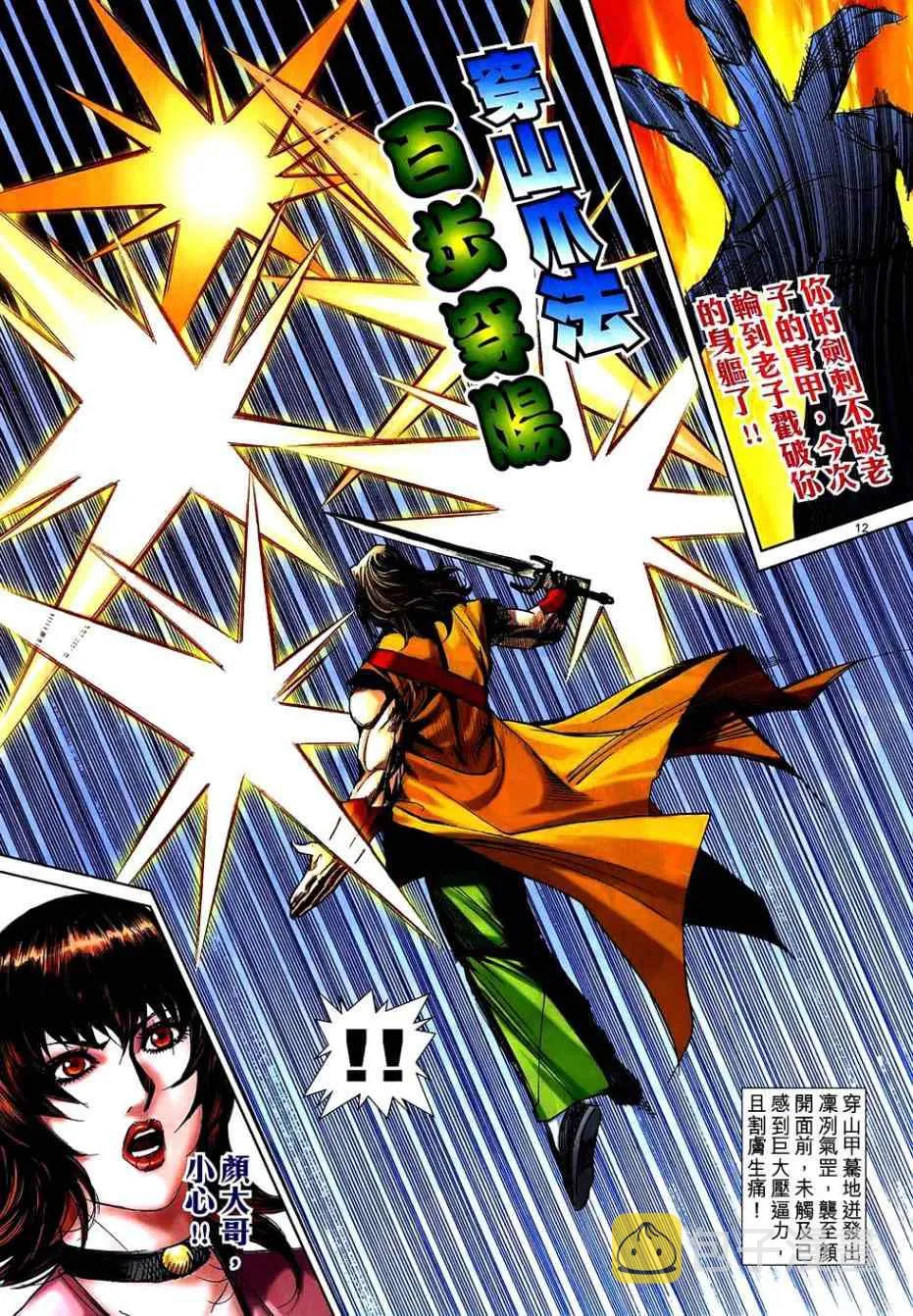 第745回 第12页