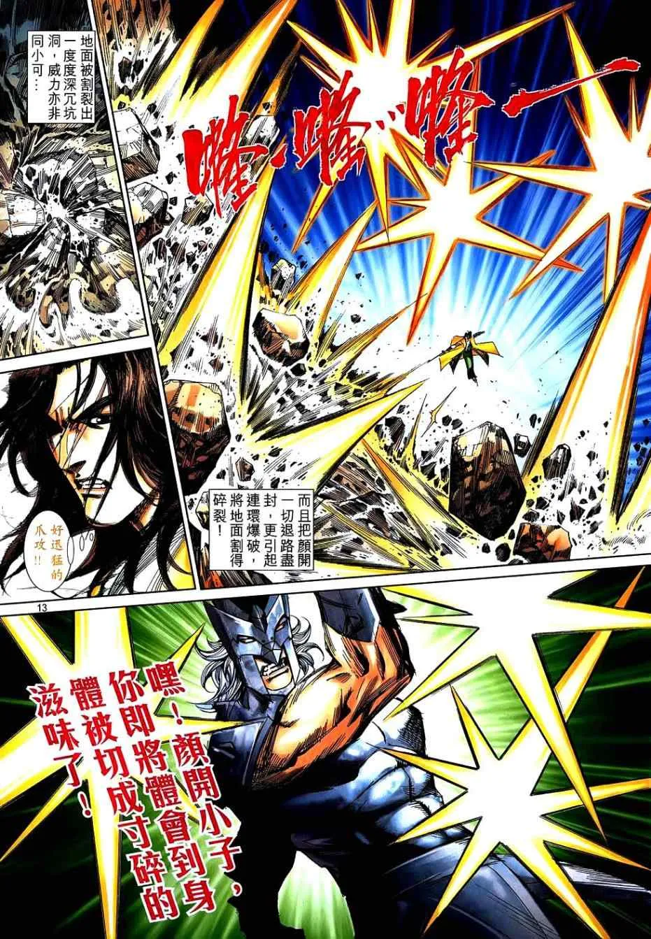 第745回 第13页
