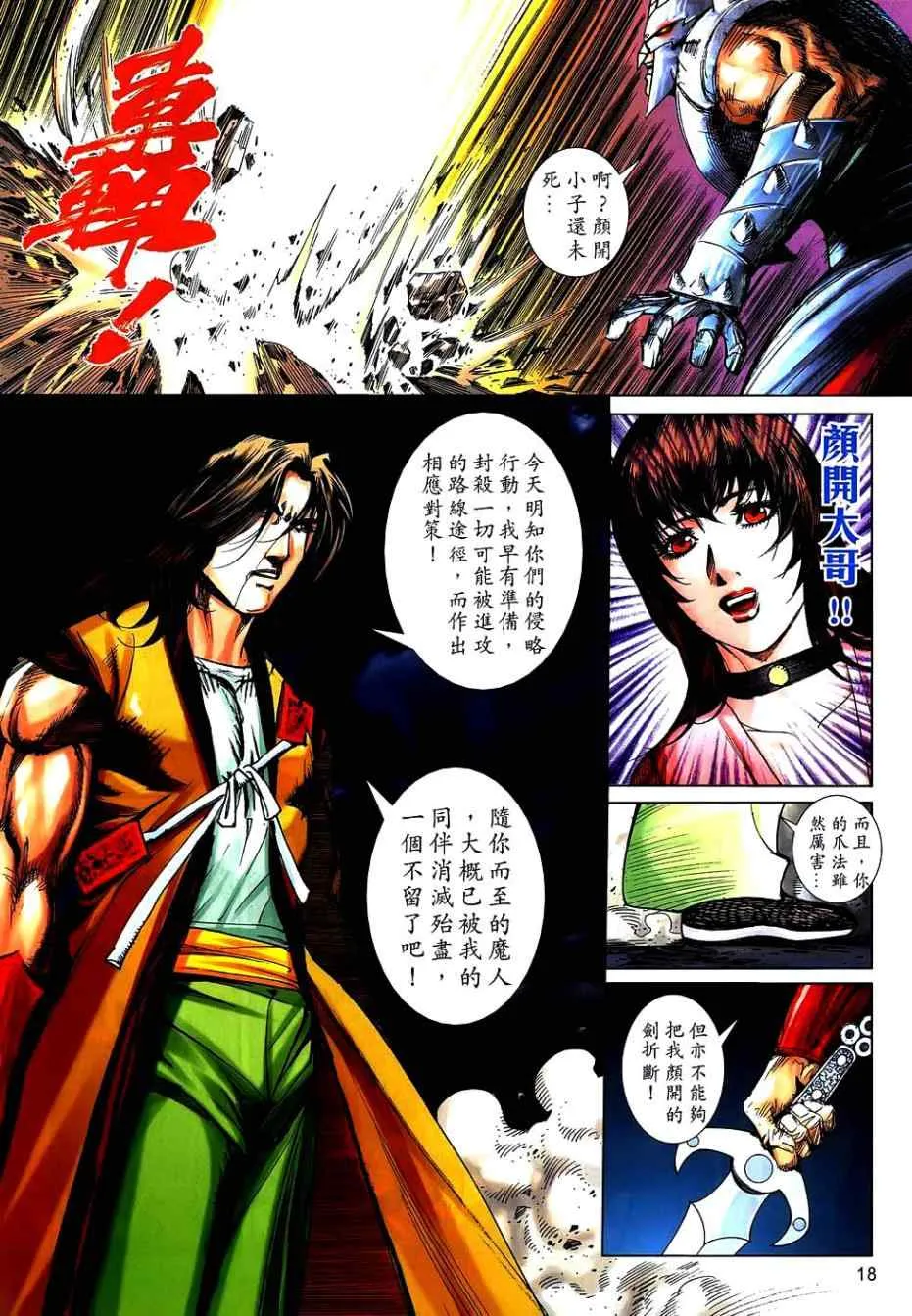 第745回 第18页
