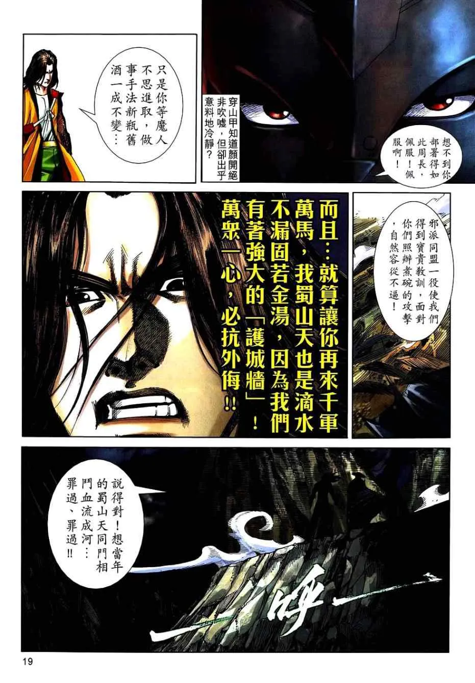 第745回 第19页