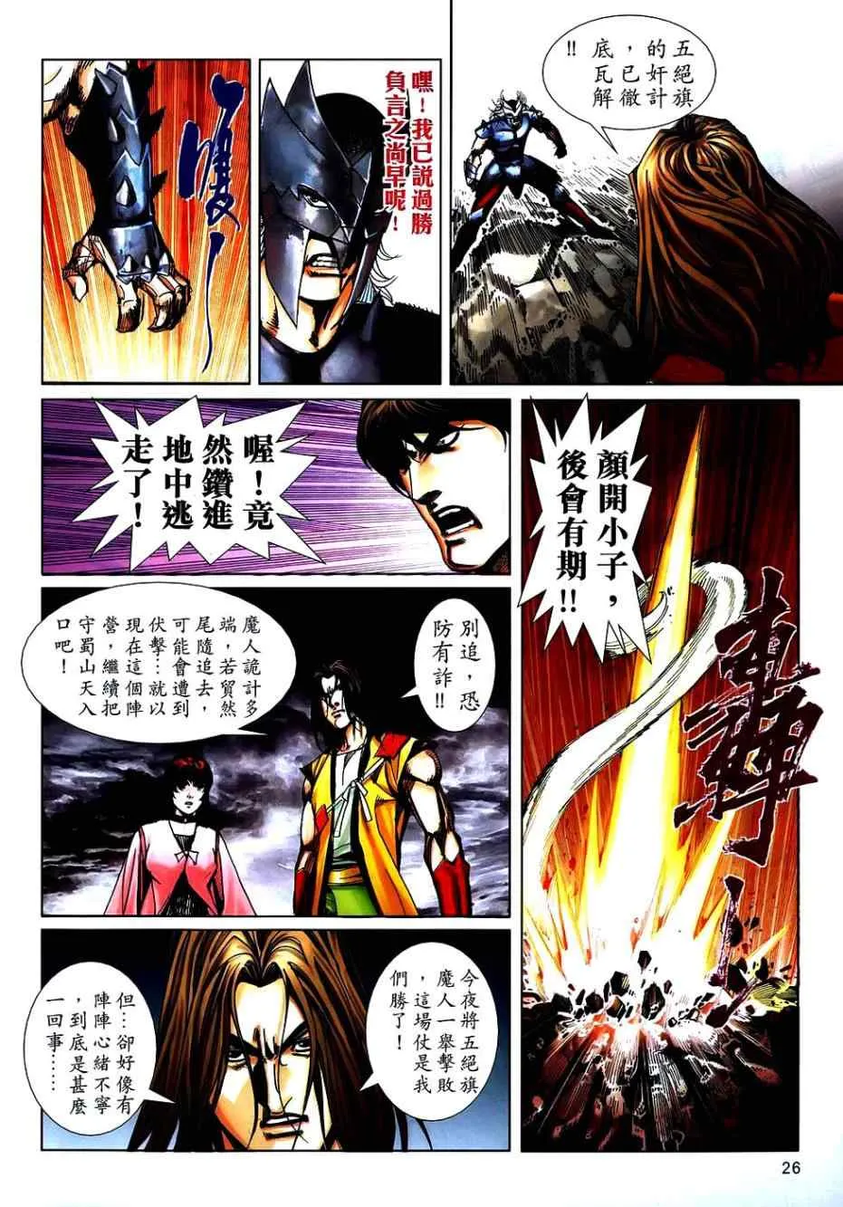 第745回 第24页