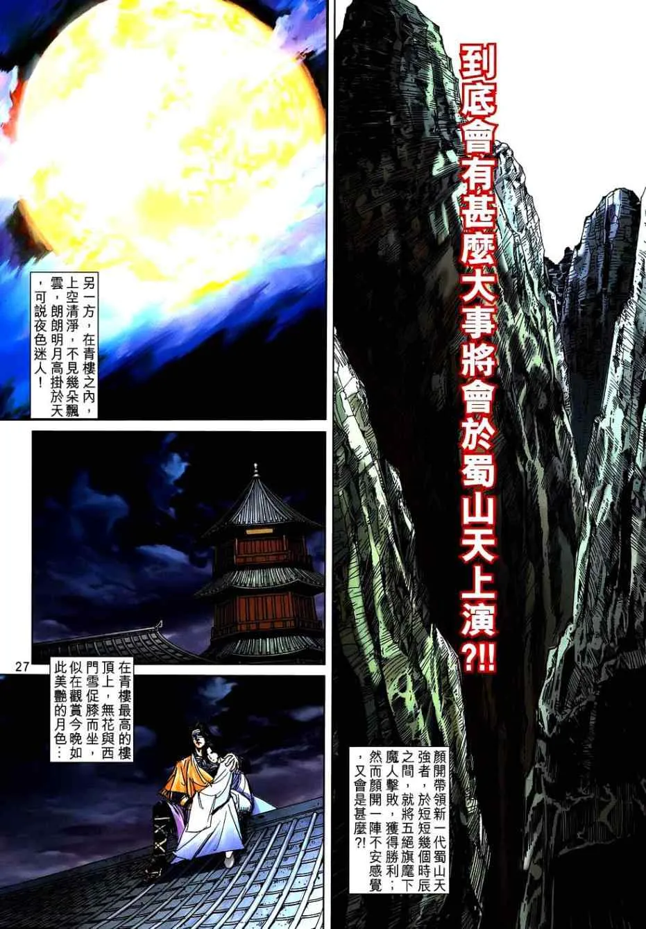 第745回 第25页