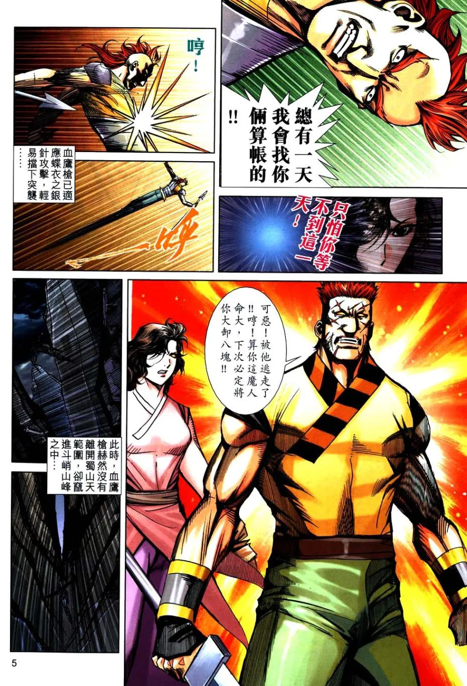第746回 第5页