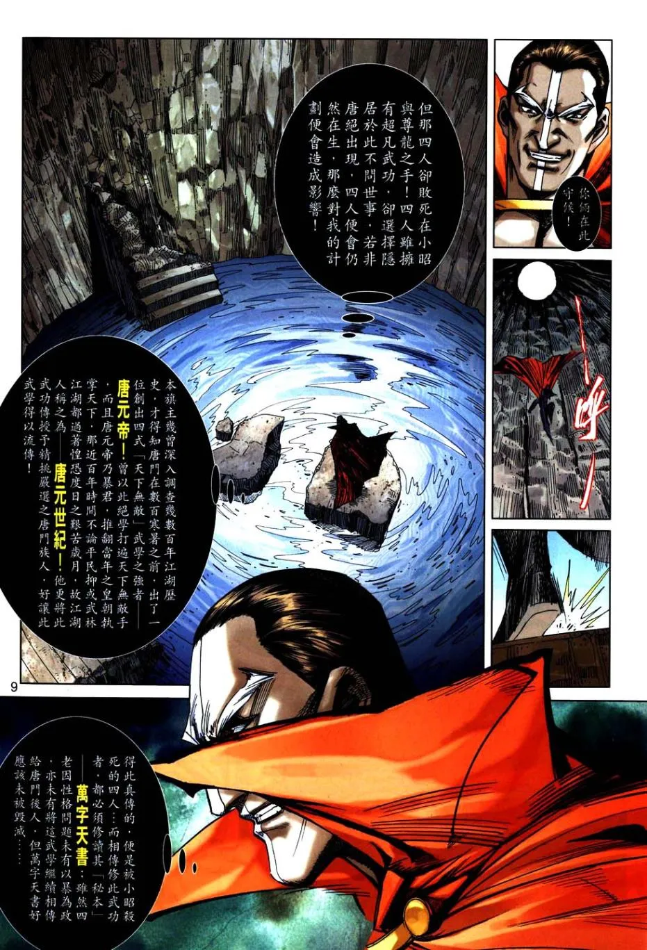 第746回 第8页