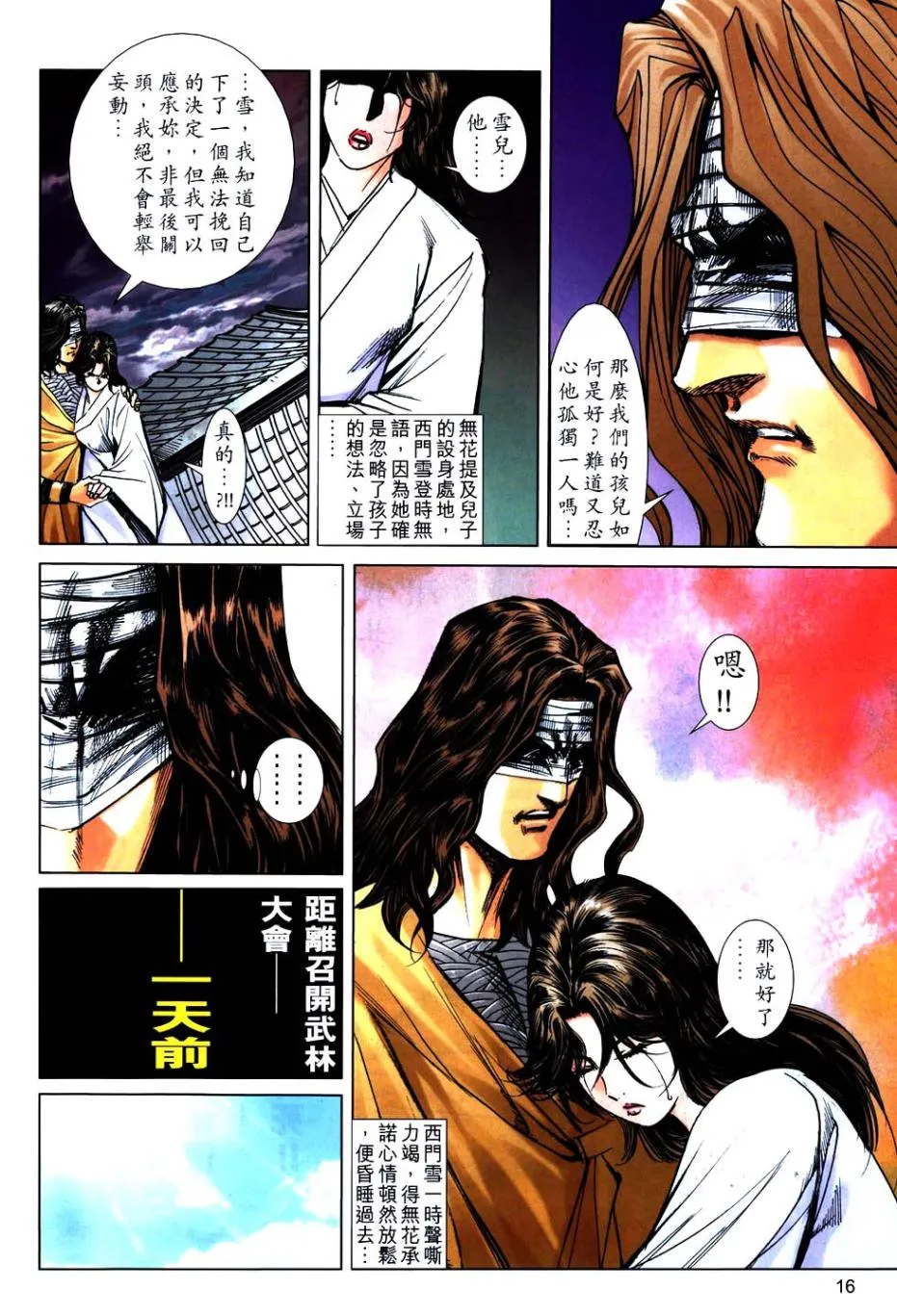 第746回 第15页
