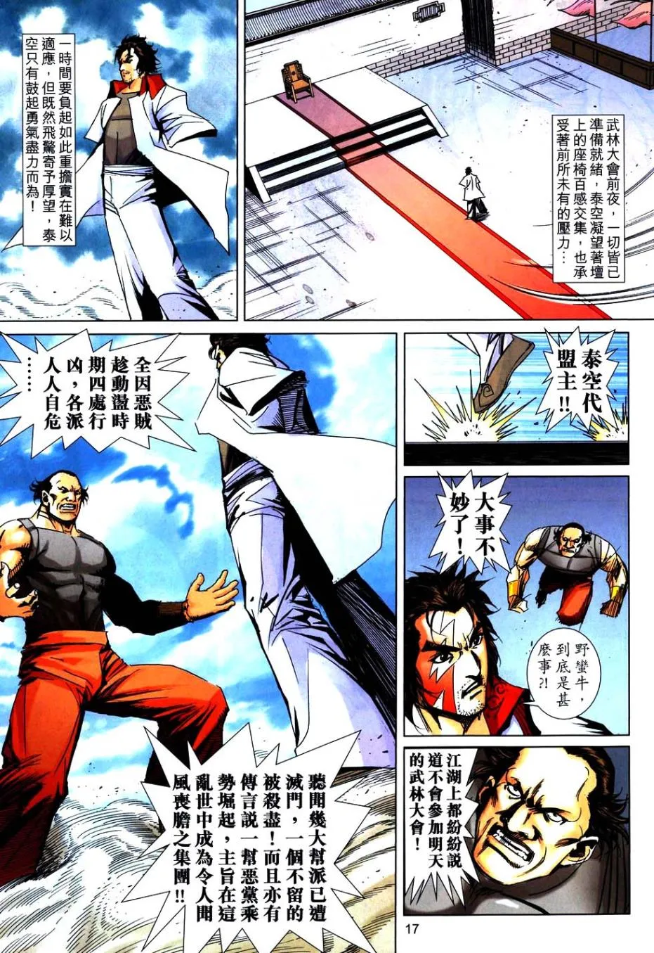 第746回 第16页
