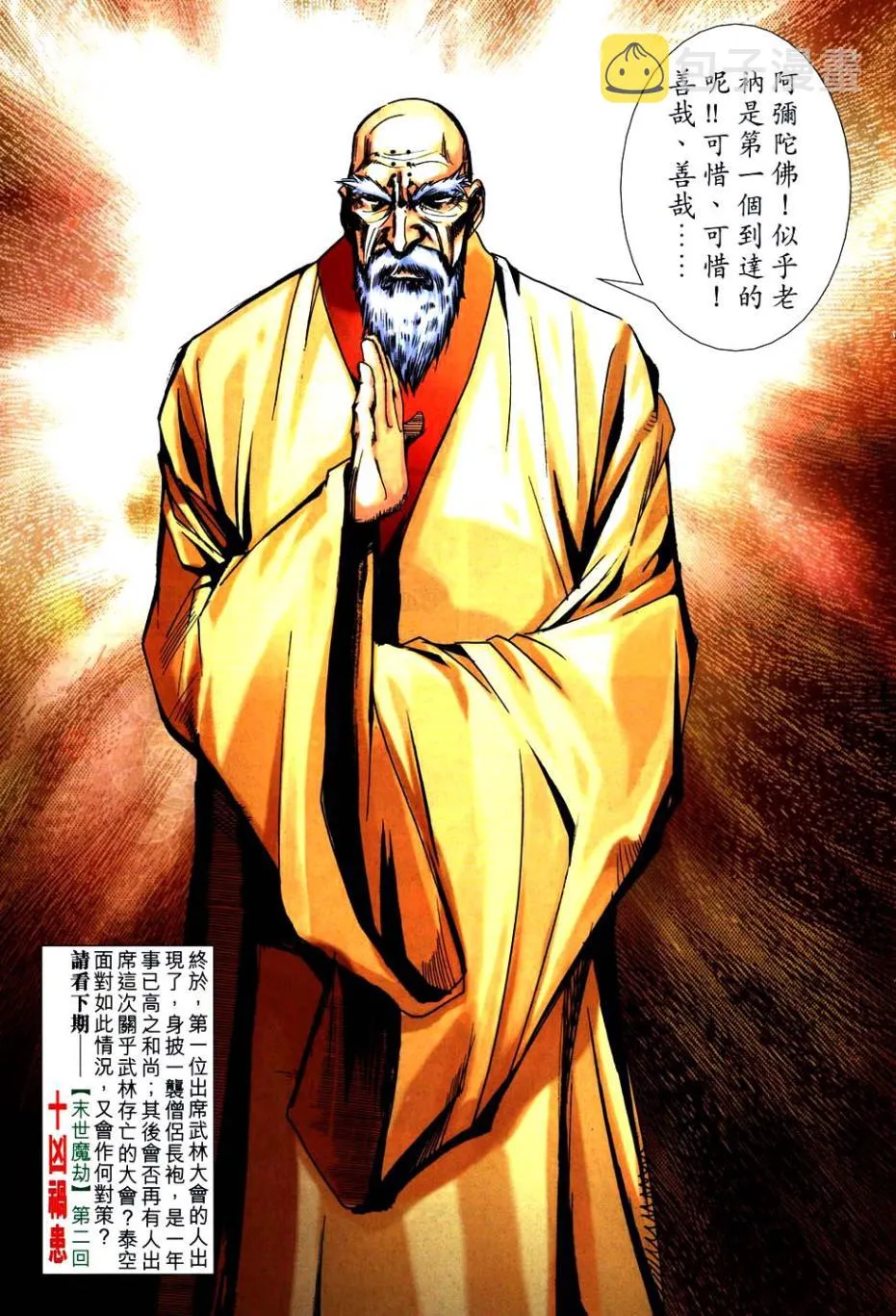 第746回 第30页