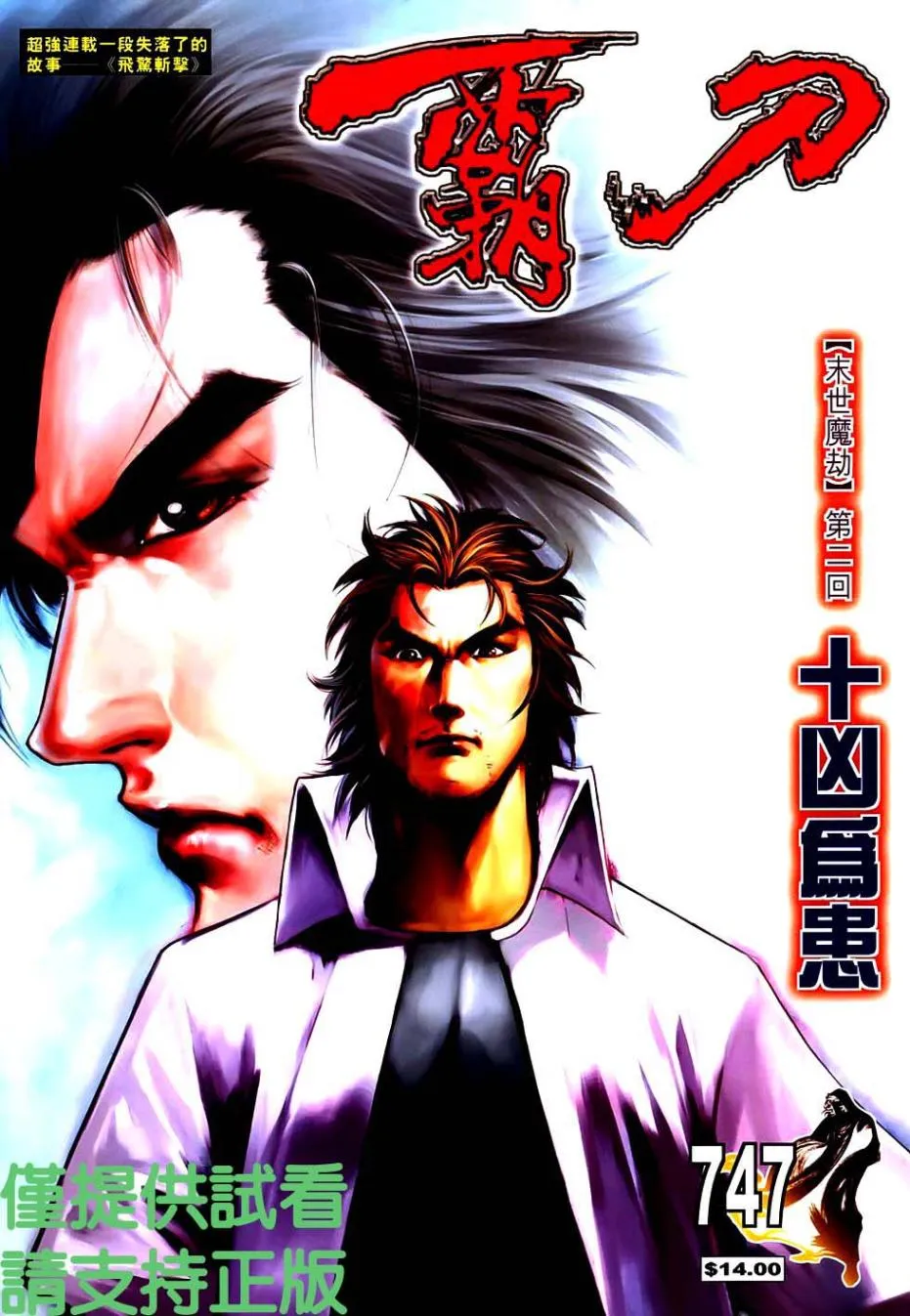 第747回 第1页