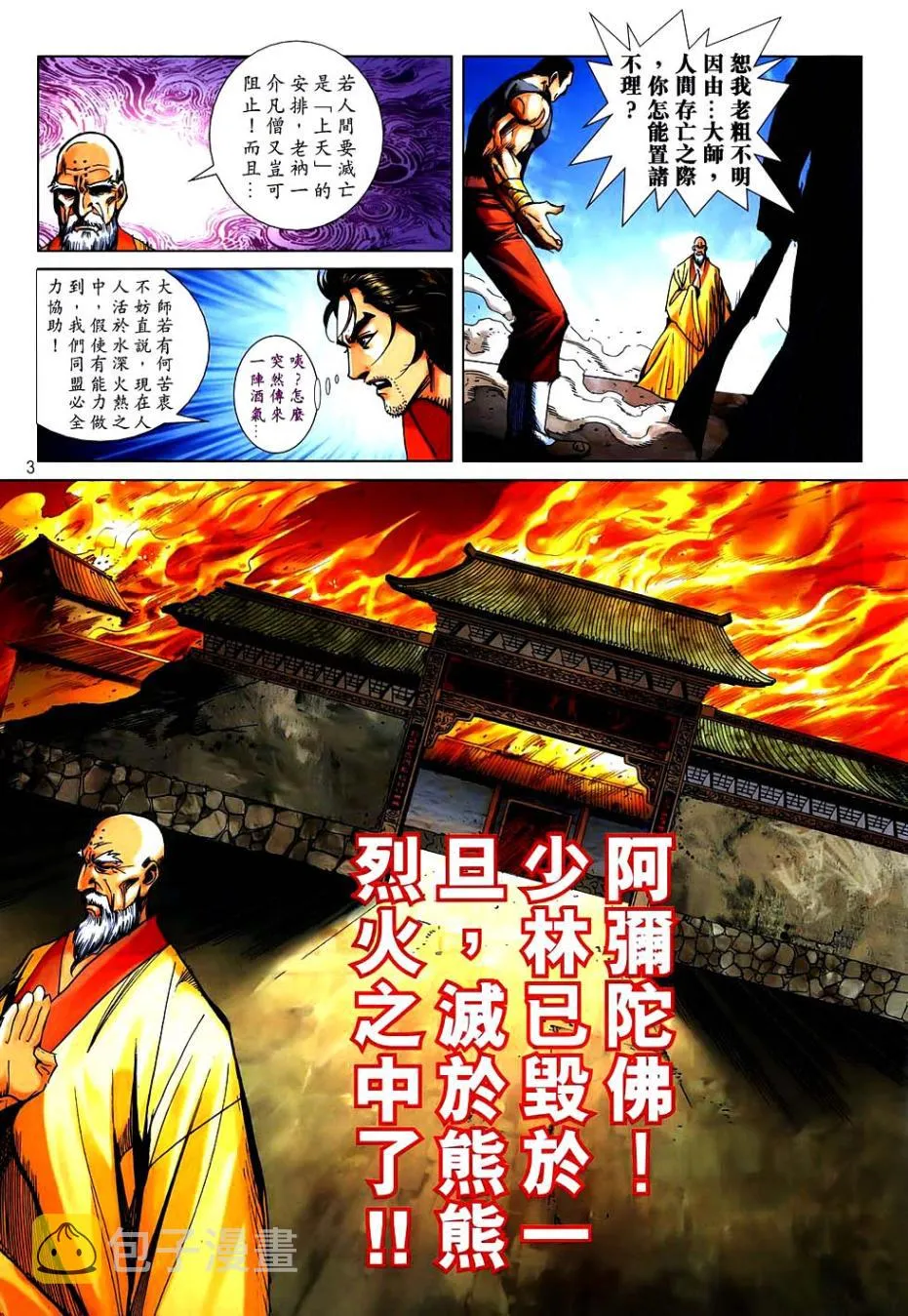 第747回 第3页