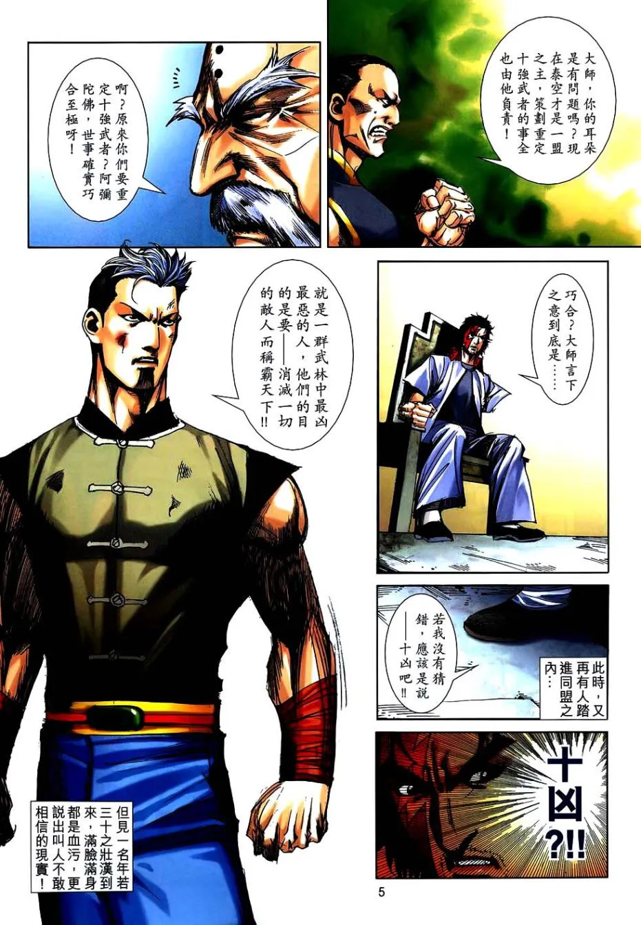 第747回 第5页