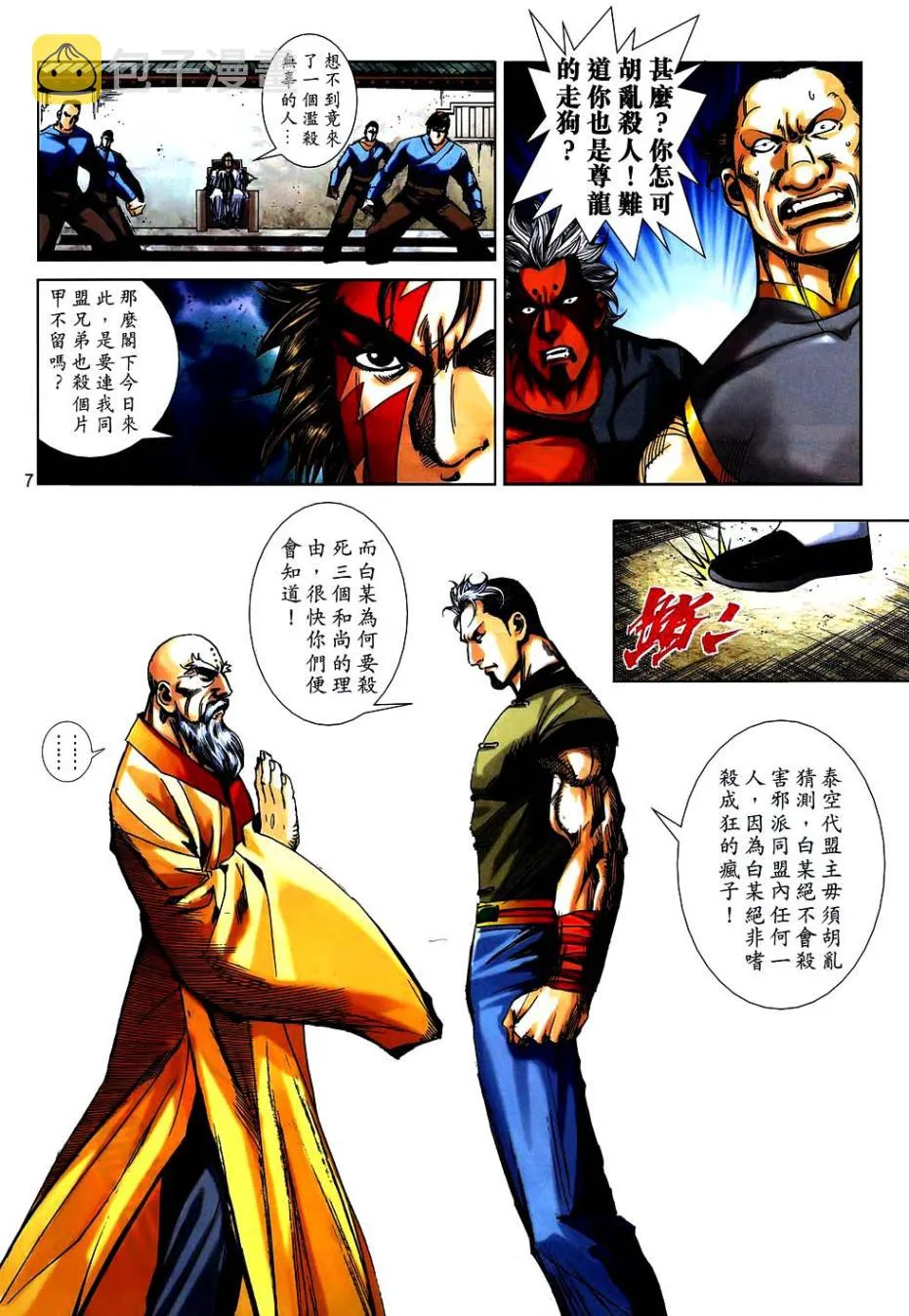 第747回 第7页